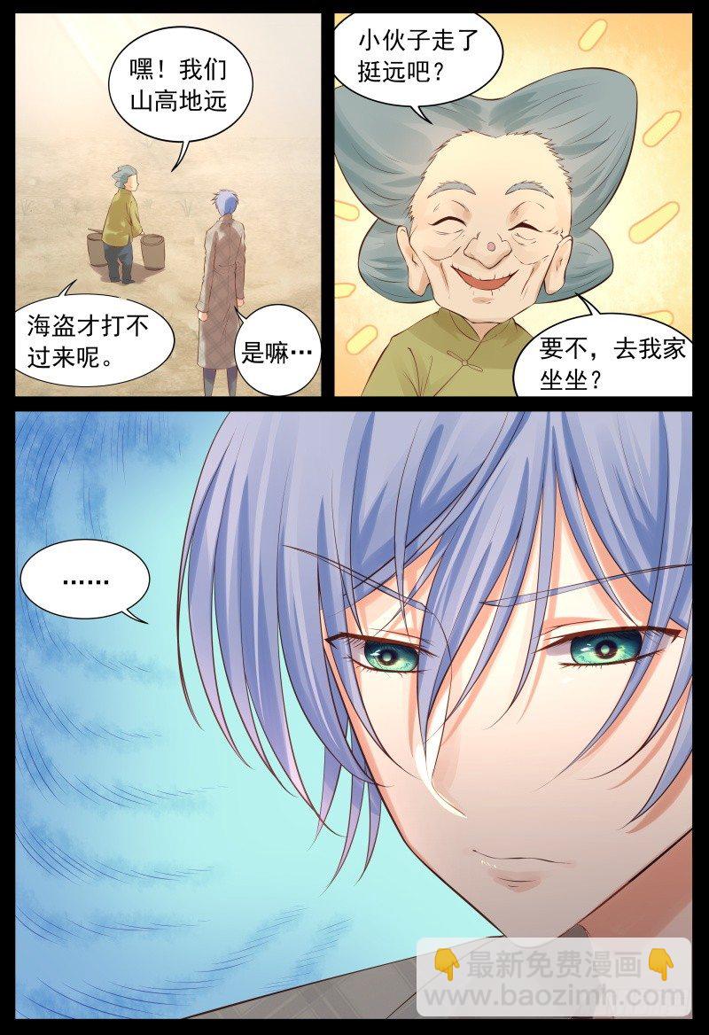 《将军妻不可欺》暗算 第5页
