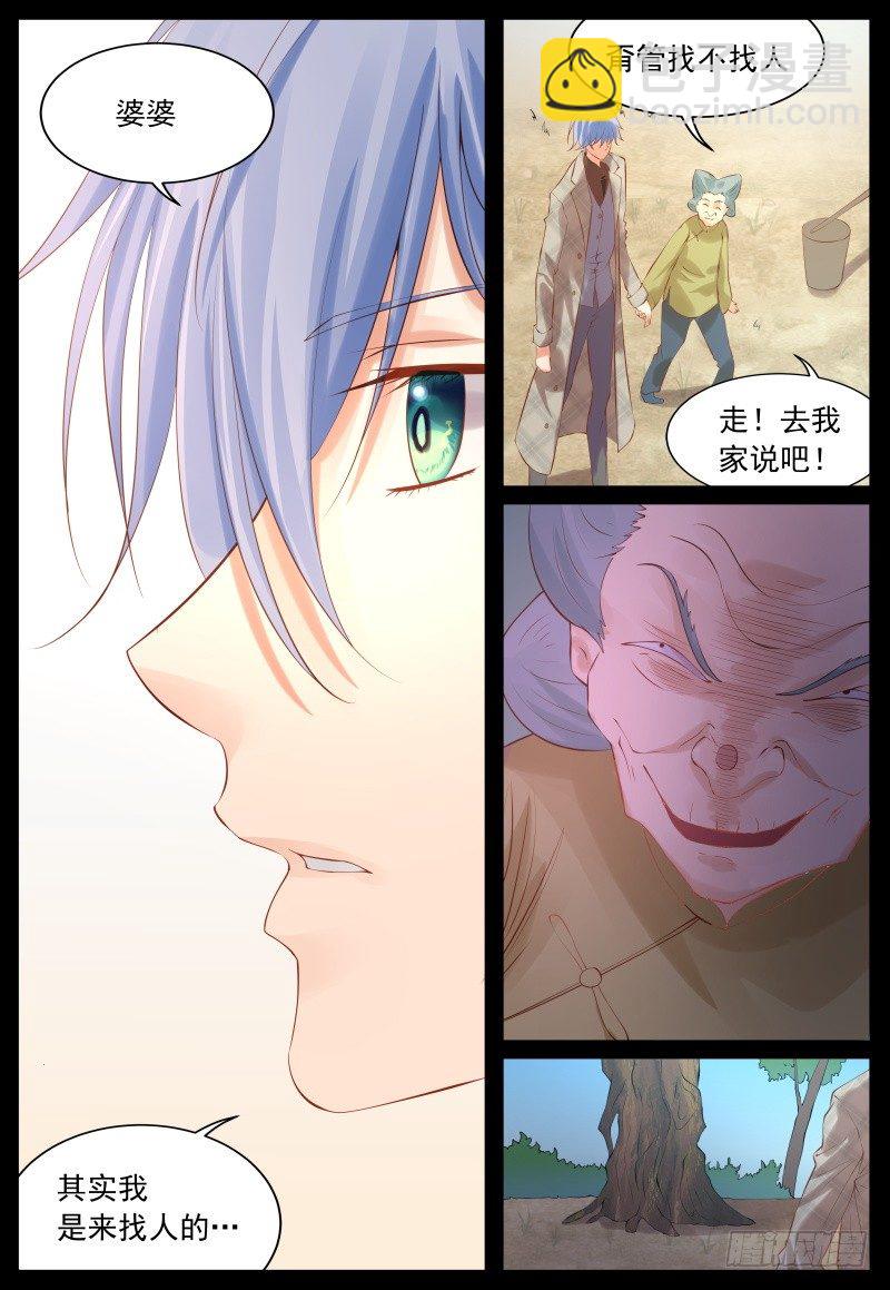《将军妻不可欺》暗算 第6页