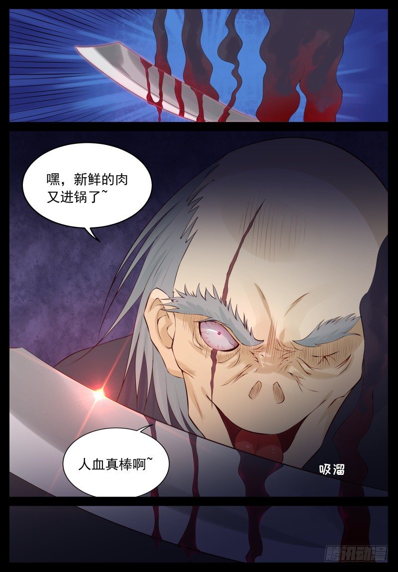 《将军妻不可欺》暗算 第7页