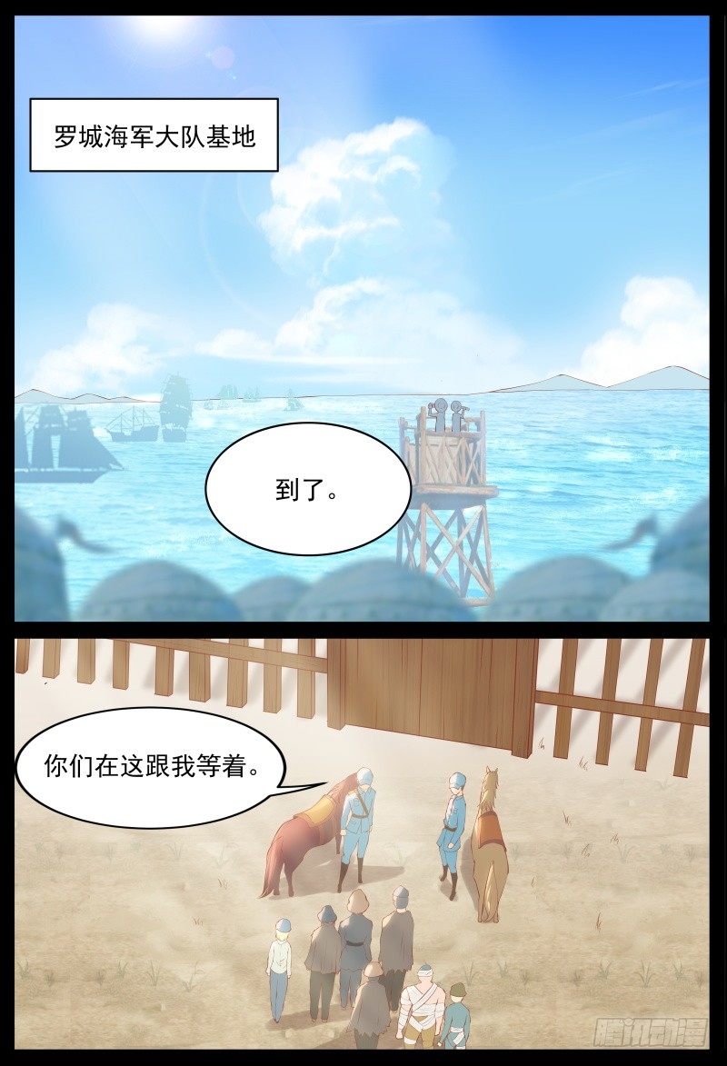 《将军妻不可欺》暗算 第8页