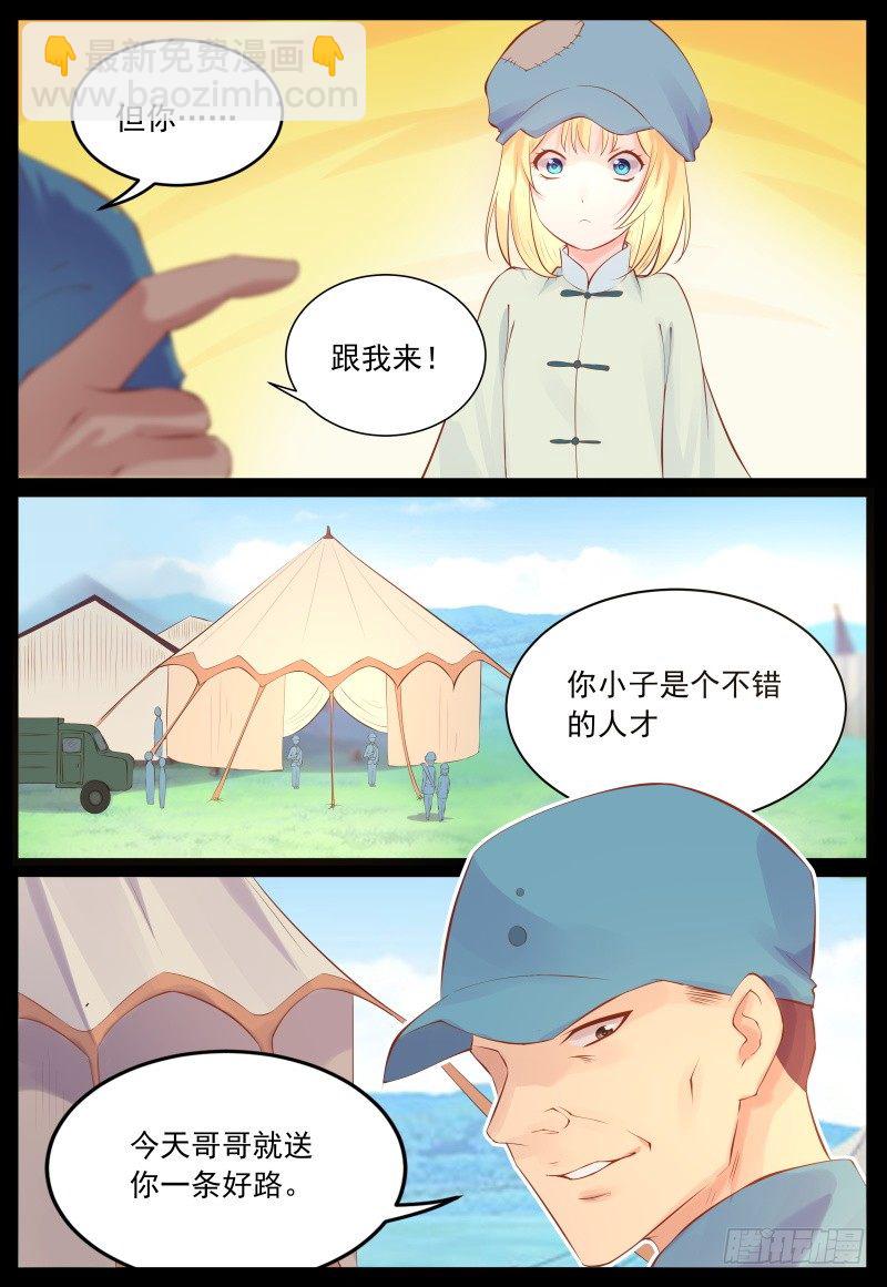 《将军妻不可欺》暗算 第9页