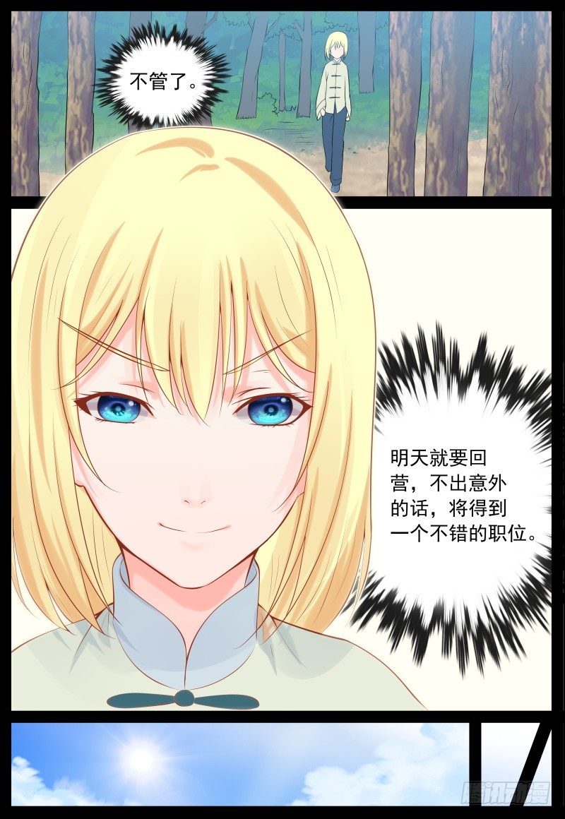 《将军妻不可欺》寻找曼语 第10页
