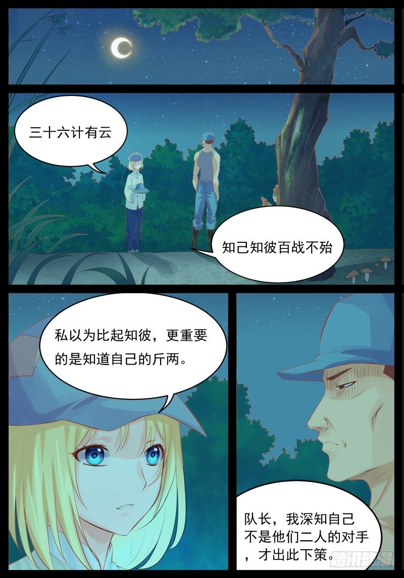 《将军妻不可欺》寻找曼语 第3页