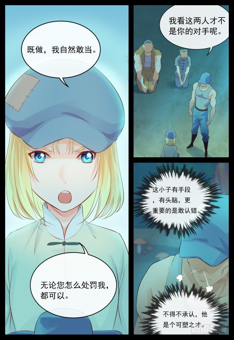 《将军妻不可欺》寻找曼语 第4页