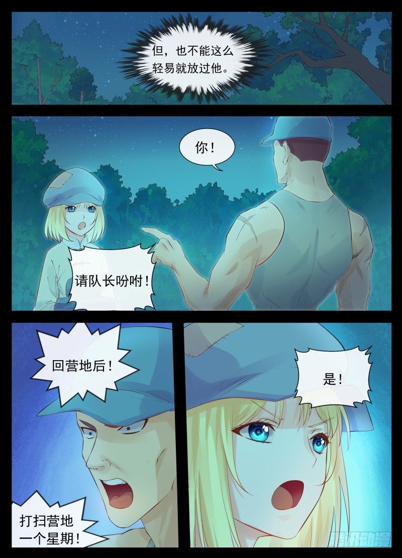 《将军妻不可欺》寻找曼语 第5页