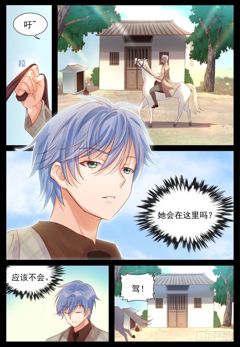 《将军妻不可欺》寻找曼语 第8页