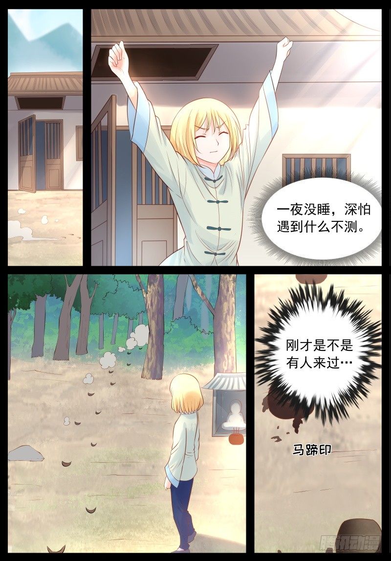 《将军妻不可欺》寻找曼语 第9页