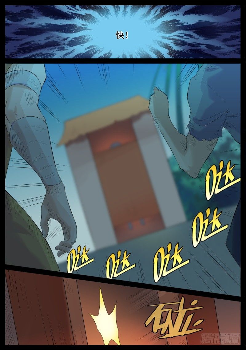 《将军妻不可欺》疑心 第3页