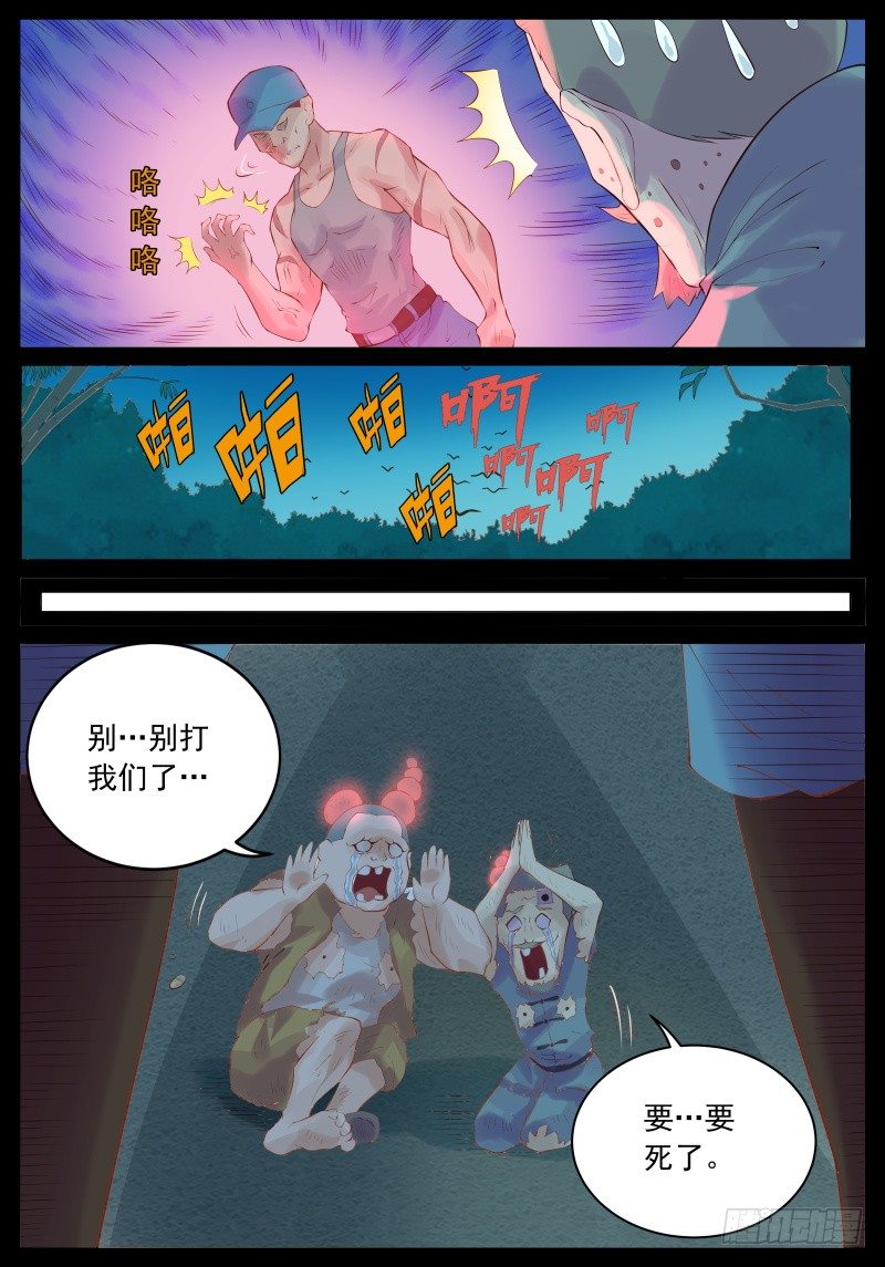 《将军妻不可欺》疑心 第7页