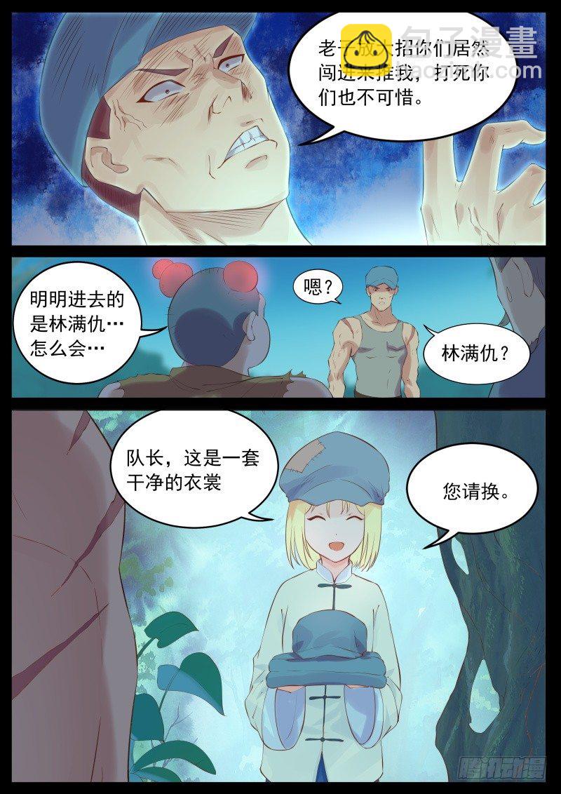 《将军妻不可欺》疑心 第8页