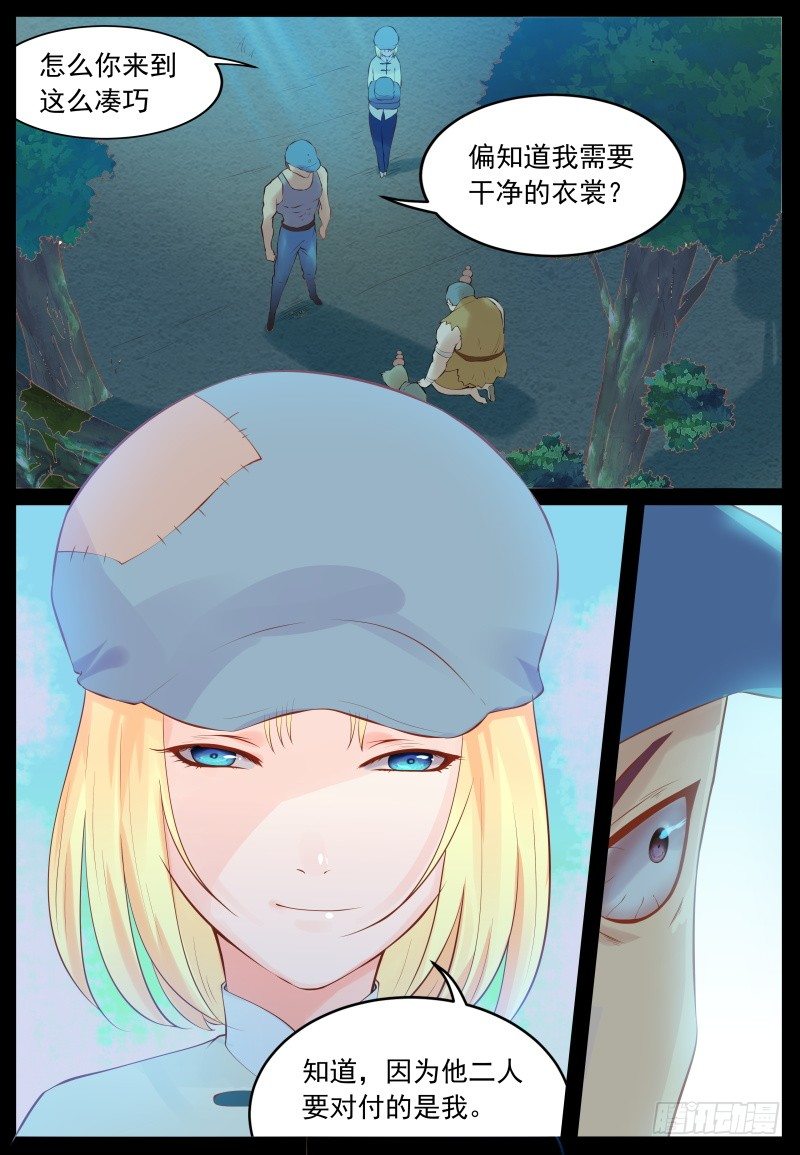 《将军妻不可欺》疑心 第9页
