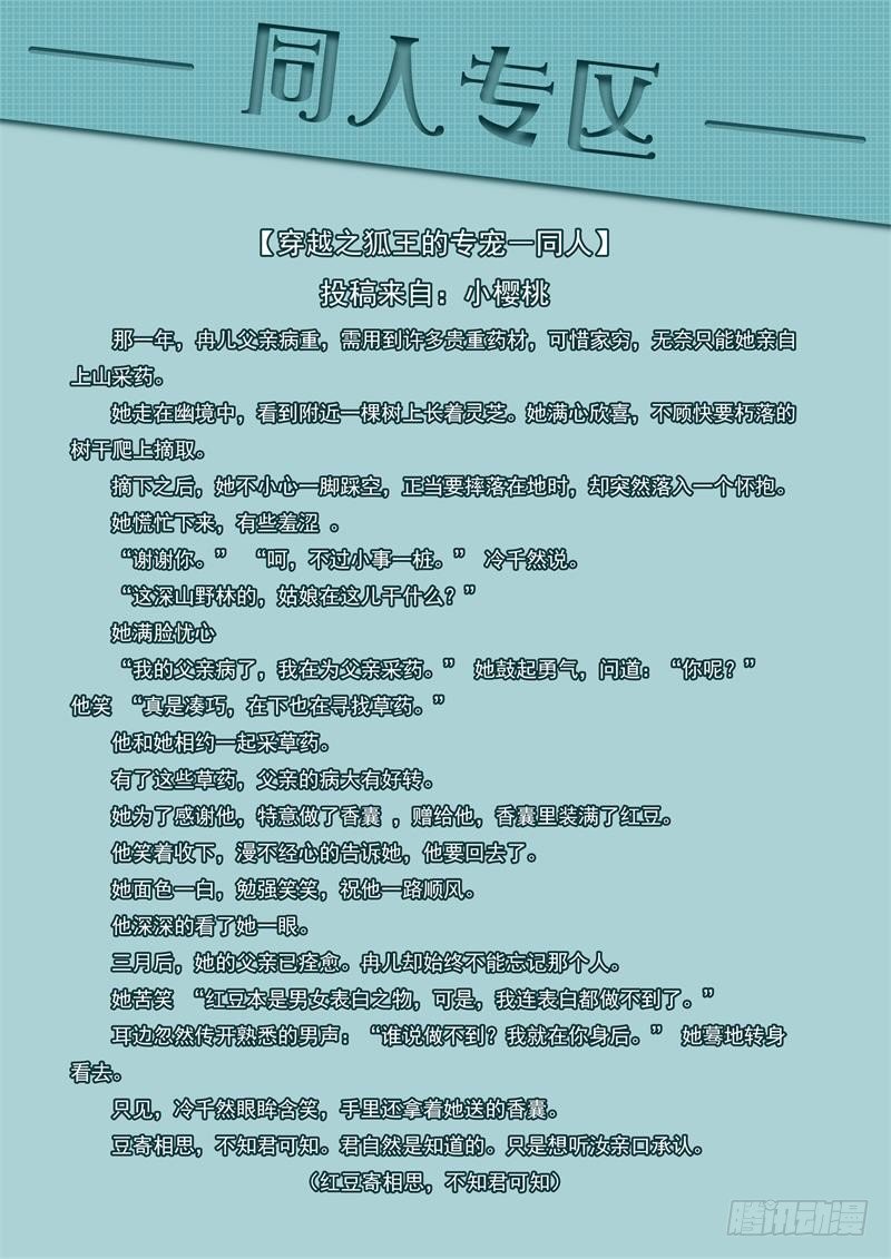 《将军妻不可欺》将计就计 第12页