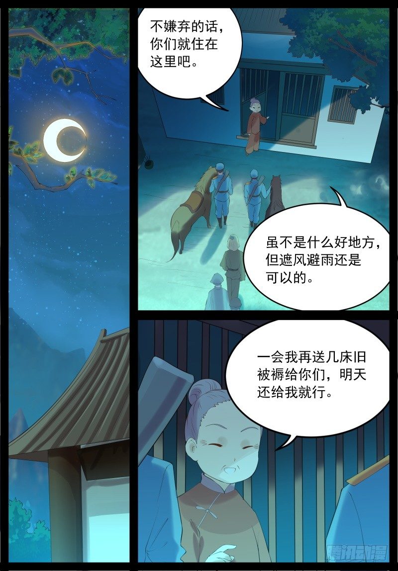 《将军妻不可欺》将计就计 第3页