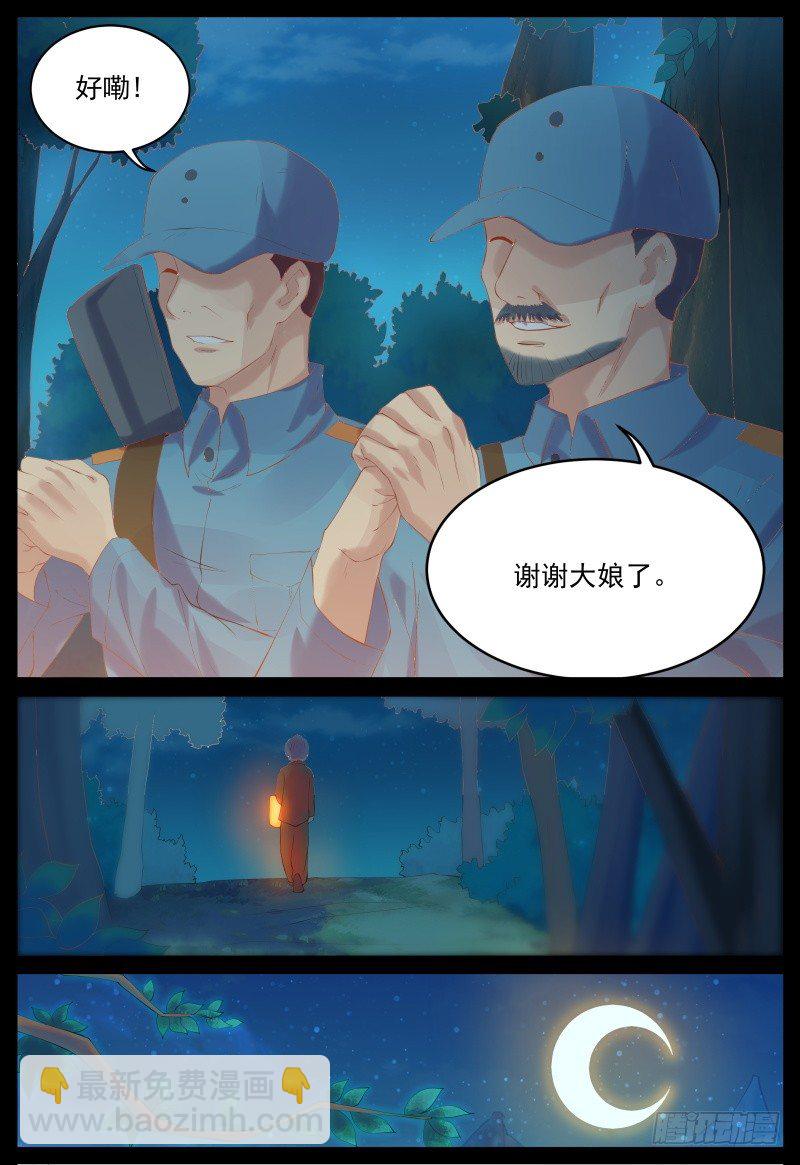 《将军妻不可欺》将计就计 第4页