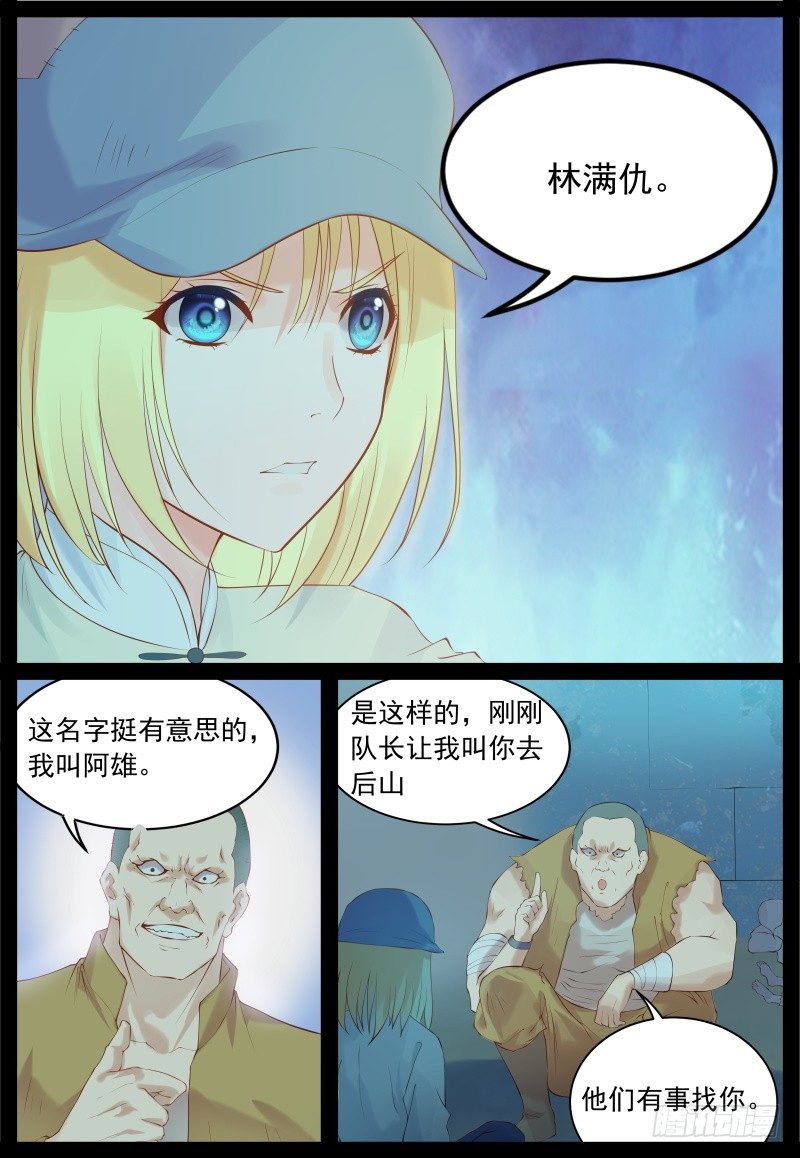 《将军妻不可欺》将计就计 第6页