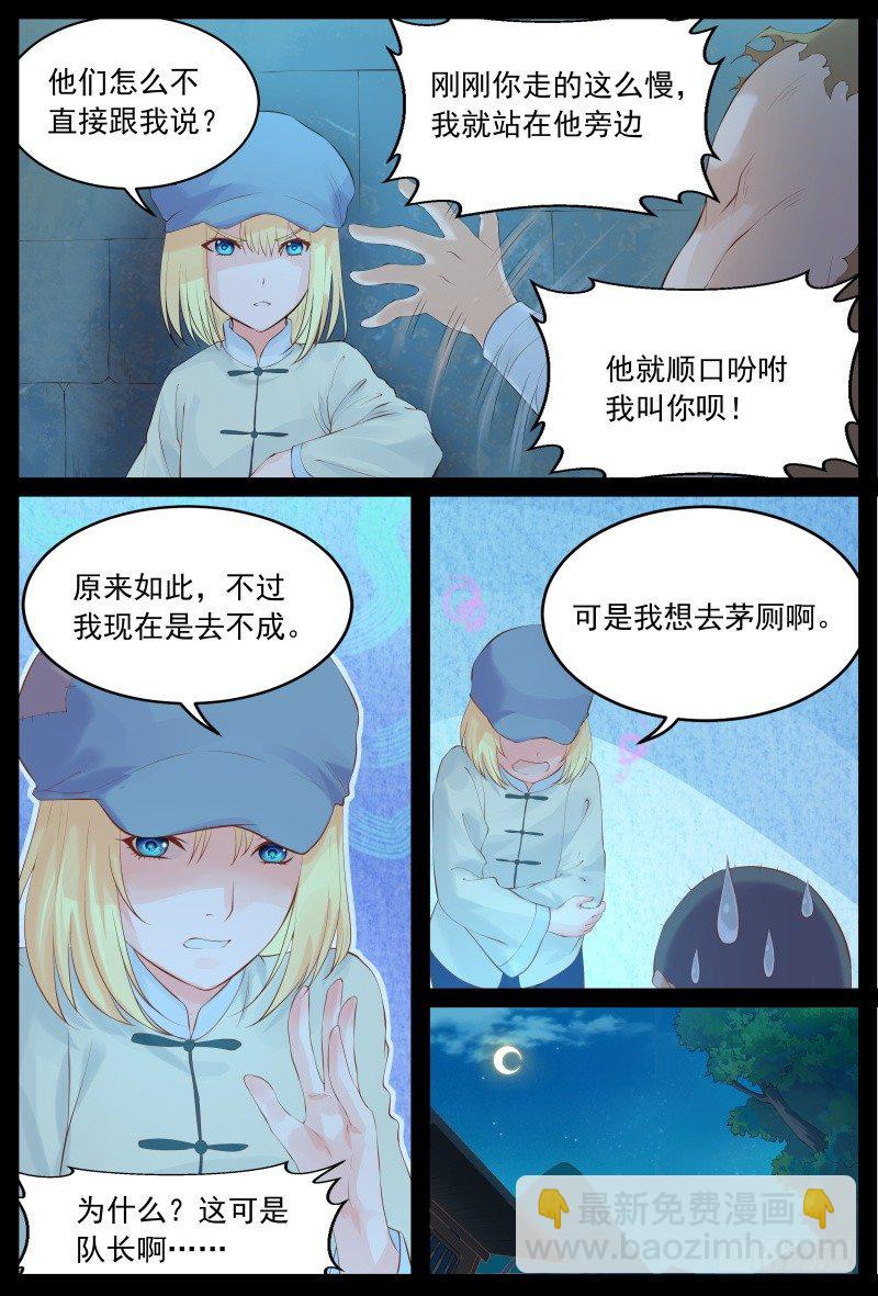 《将军妻不可欺》将计就计 第7页