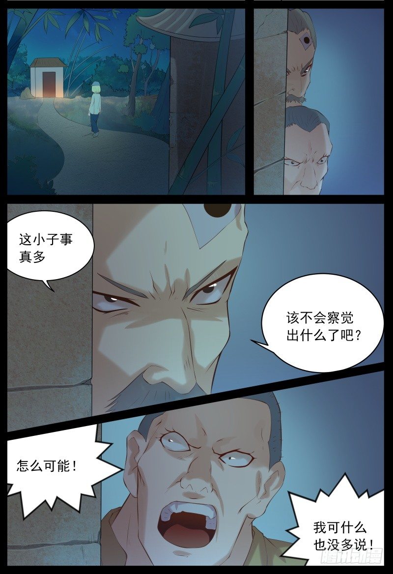 《将军妻不可欺》将计就计 第8页