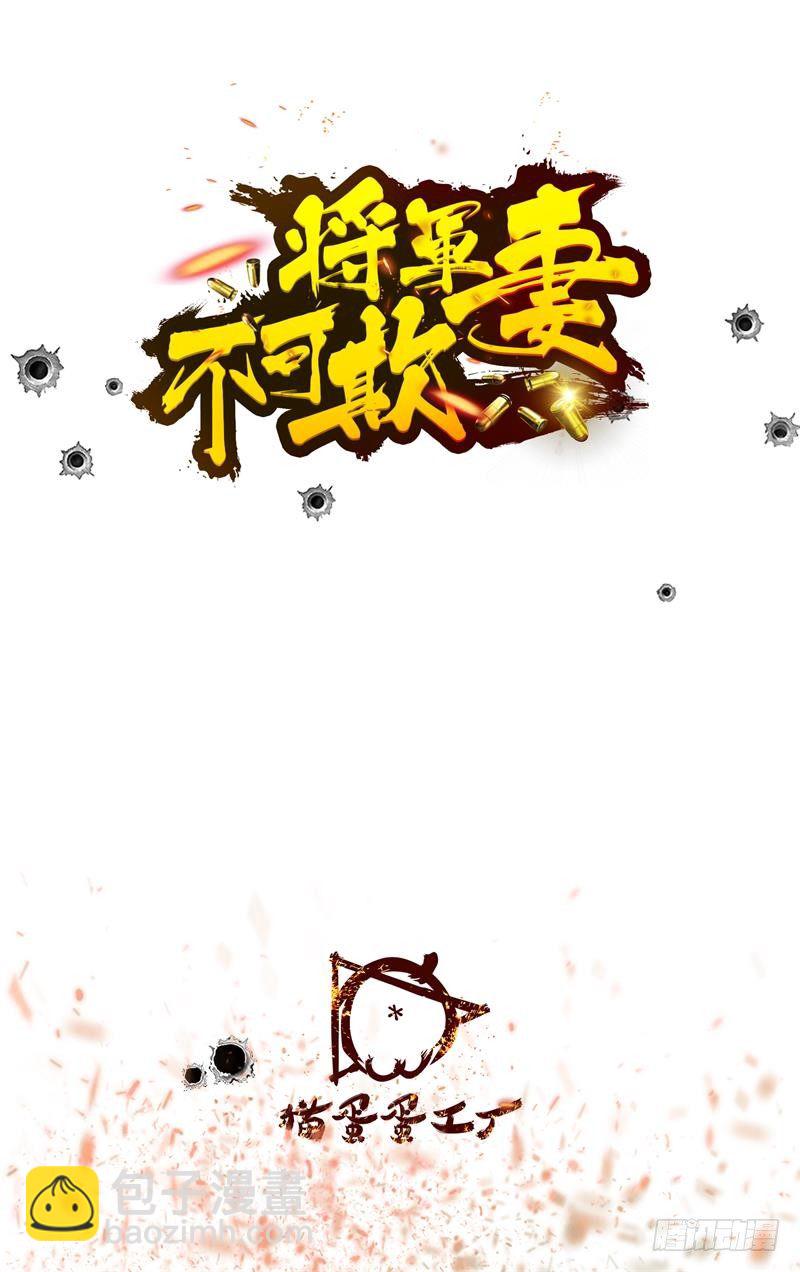 《将军妻不可欺》进入匪窝 第2页