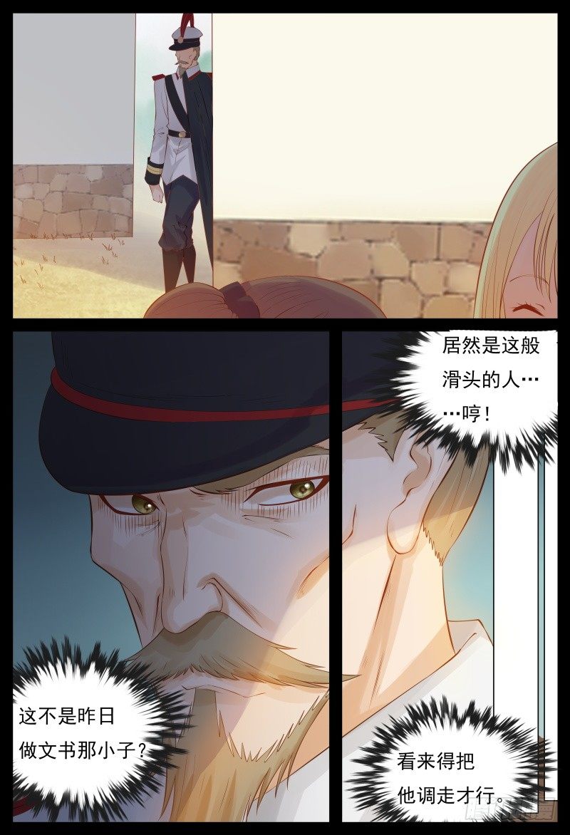 《将军妻不可欺》进入匪窝 第3页