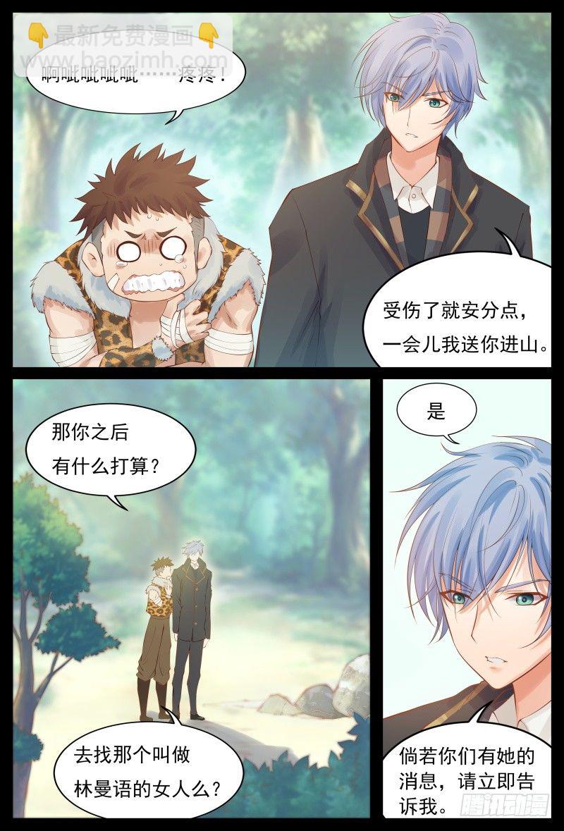 《将军妻不可欺》进入匪窝 第5页