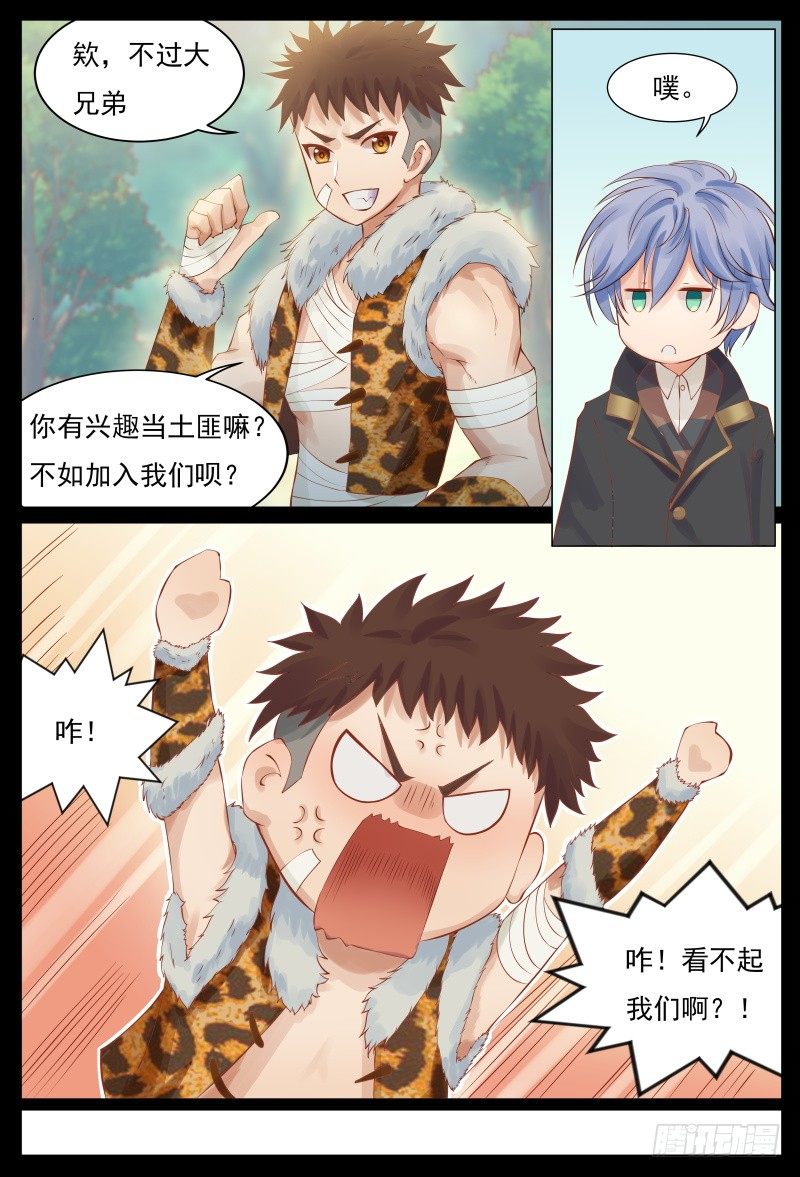 《将军妻不可欺》进入匪窝 第7页