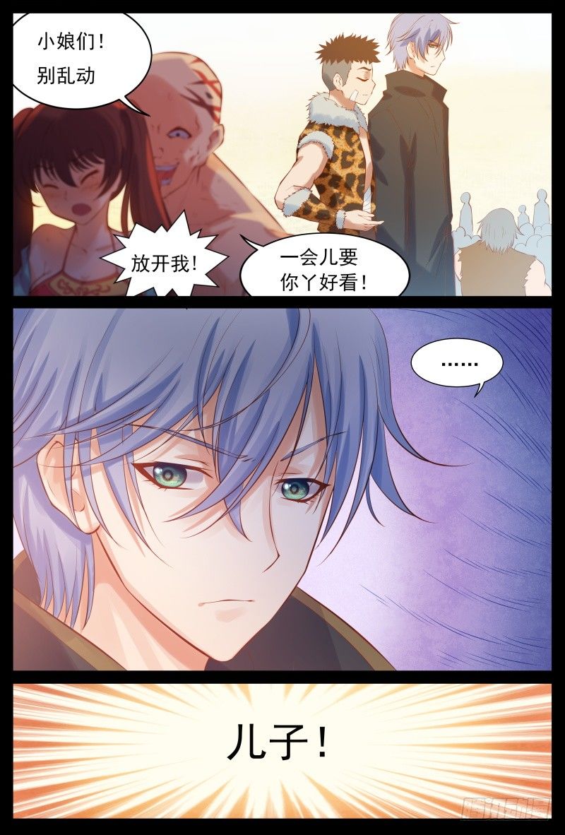 《将军妻不可欺》进入匪窝 第9页
