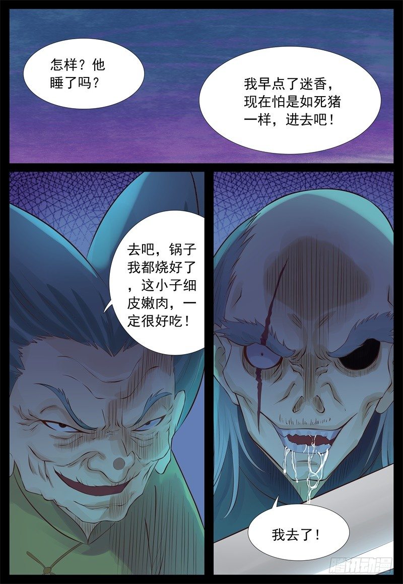 《将军妻不可欺》黑店 第10页