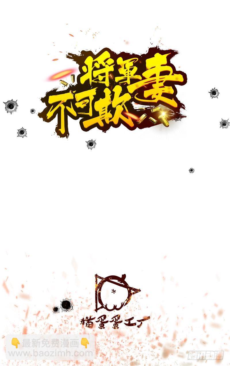 《将军妻不可欺》黑店 第2页