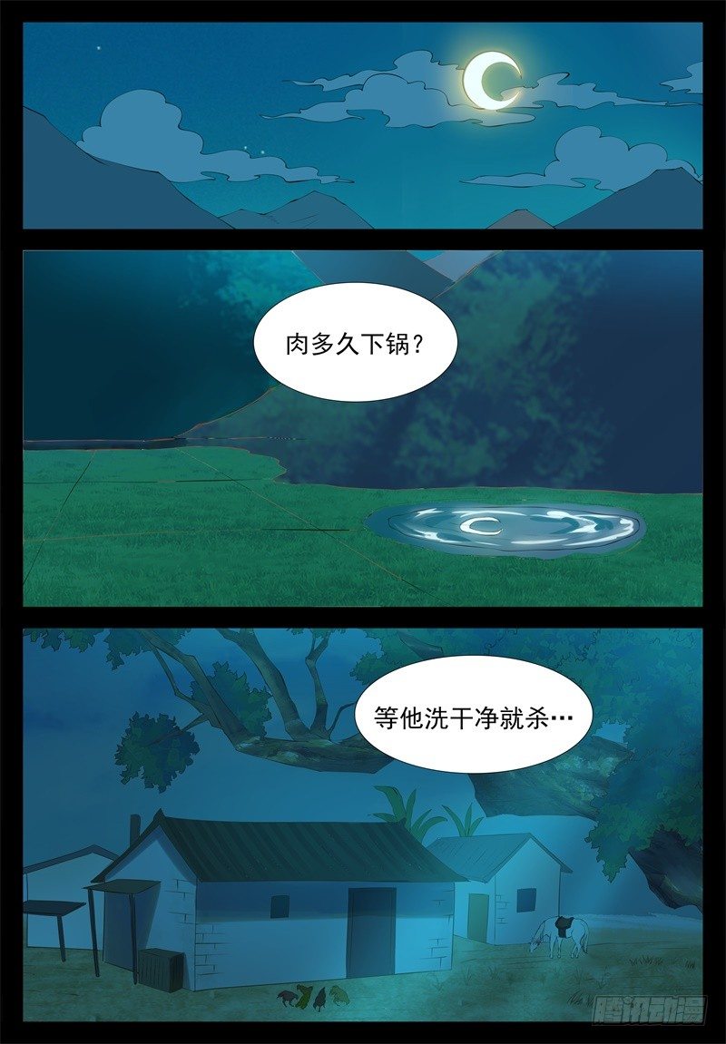 《将军妻不可欺》黑店 第3页
