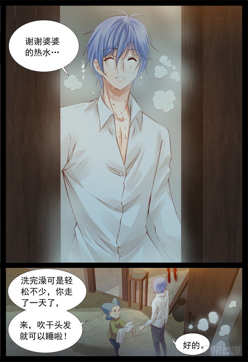 《将军妻不可欺》黑店 第4页