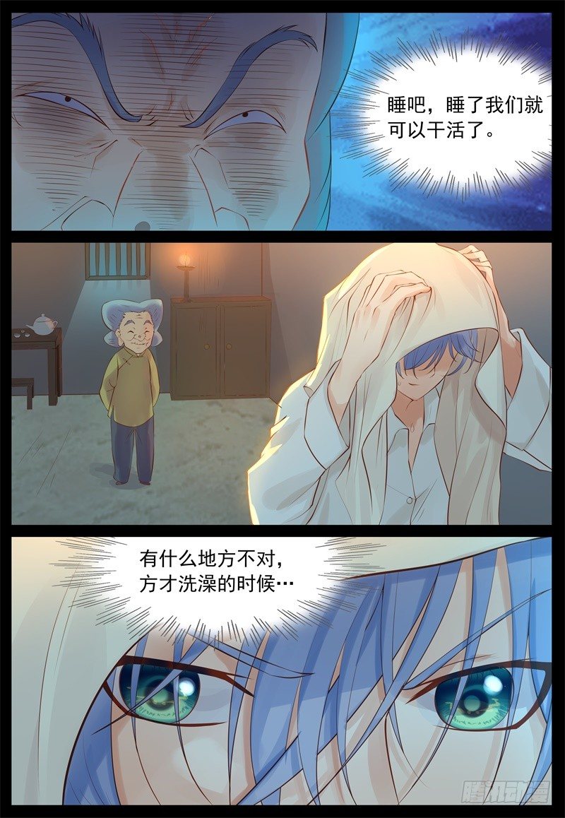 《将军妻不可欺》黑店 第5页