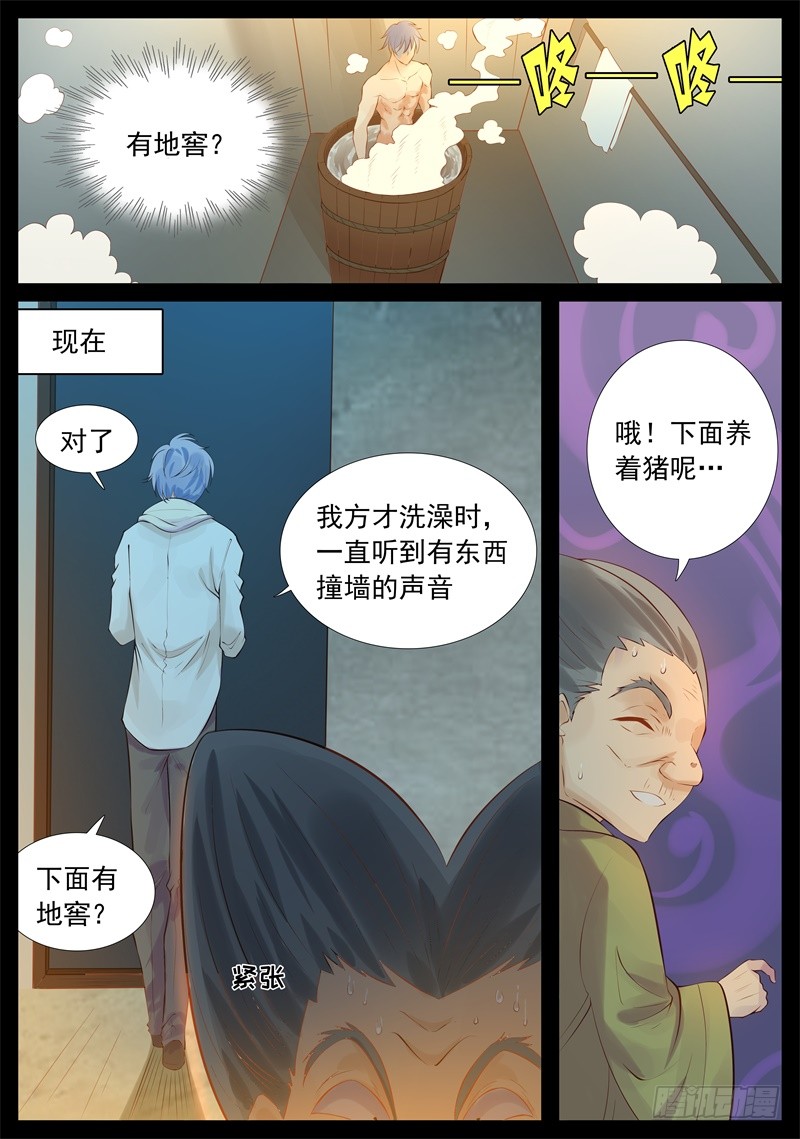 《将军妻不可欺》黑店 第7页