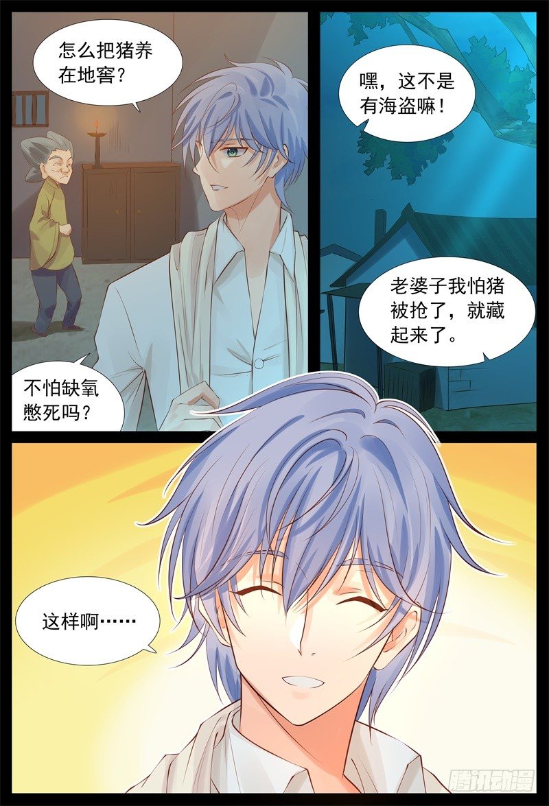 《将军妻不可欺》黑店 第8页