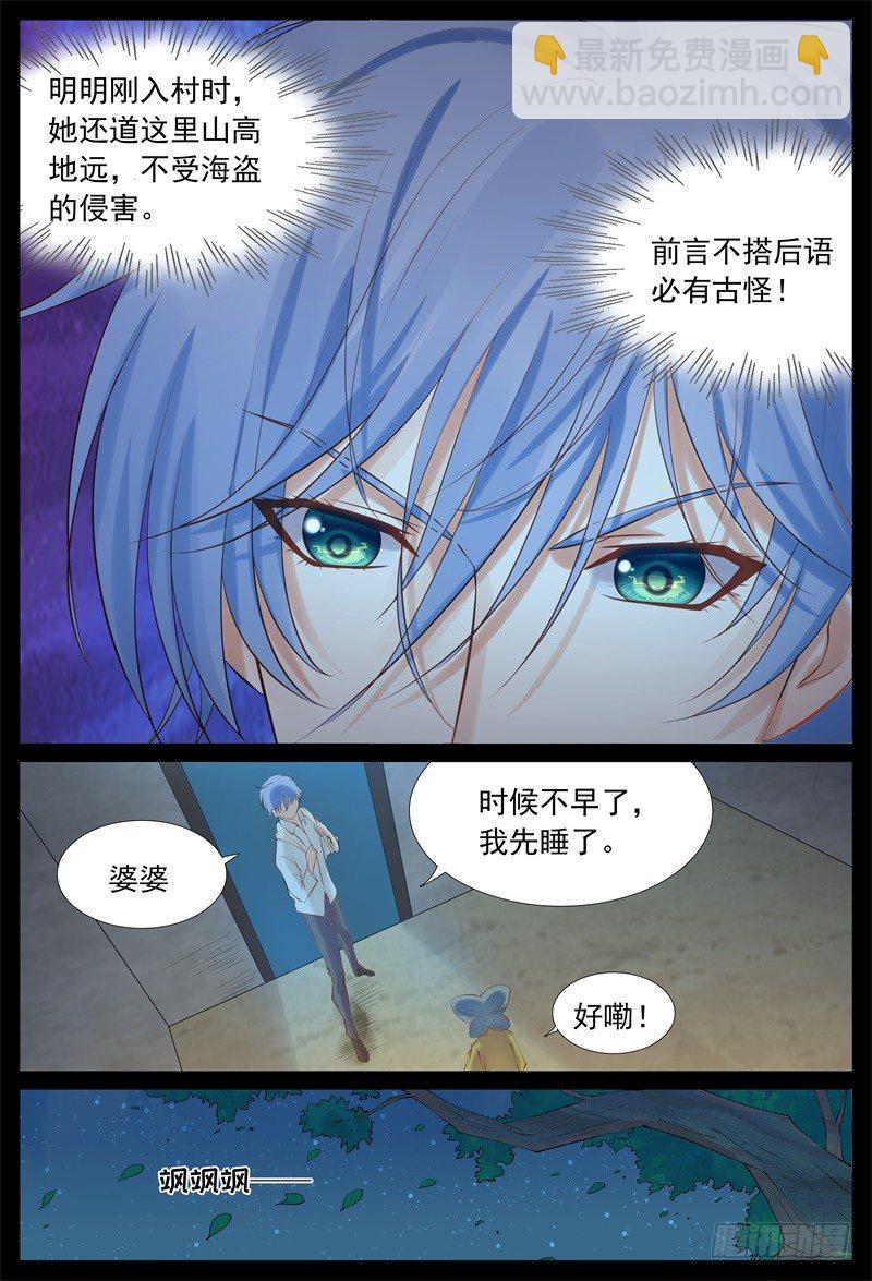 《将军妻不可欺》黑店 第9页