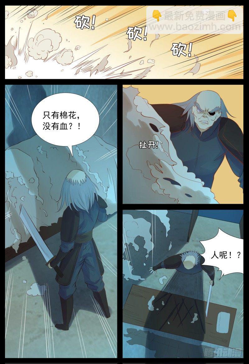 《将军妻不可欺》遇袭 第4页