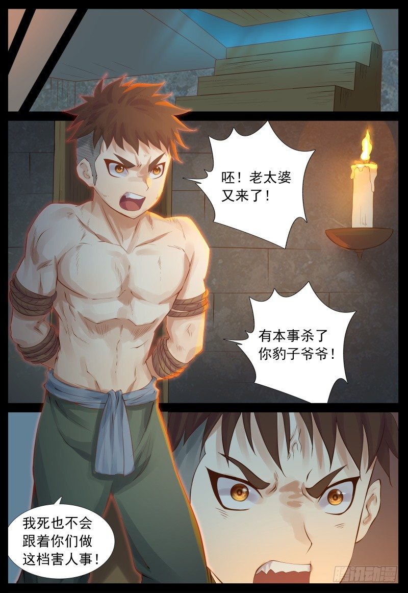 《将军妻不可欺》遇袭 第5页
