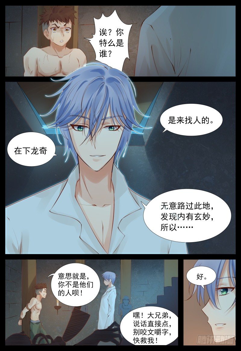 《将军妻不可欺》遇袭 第6页