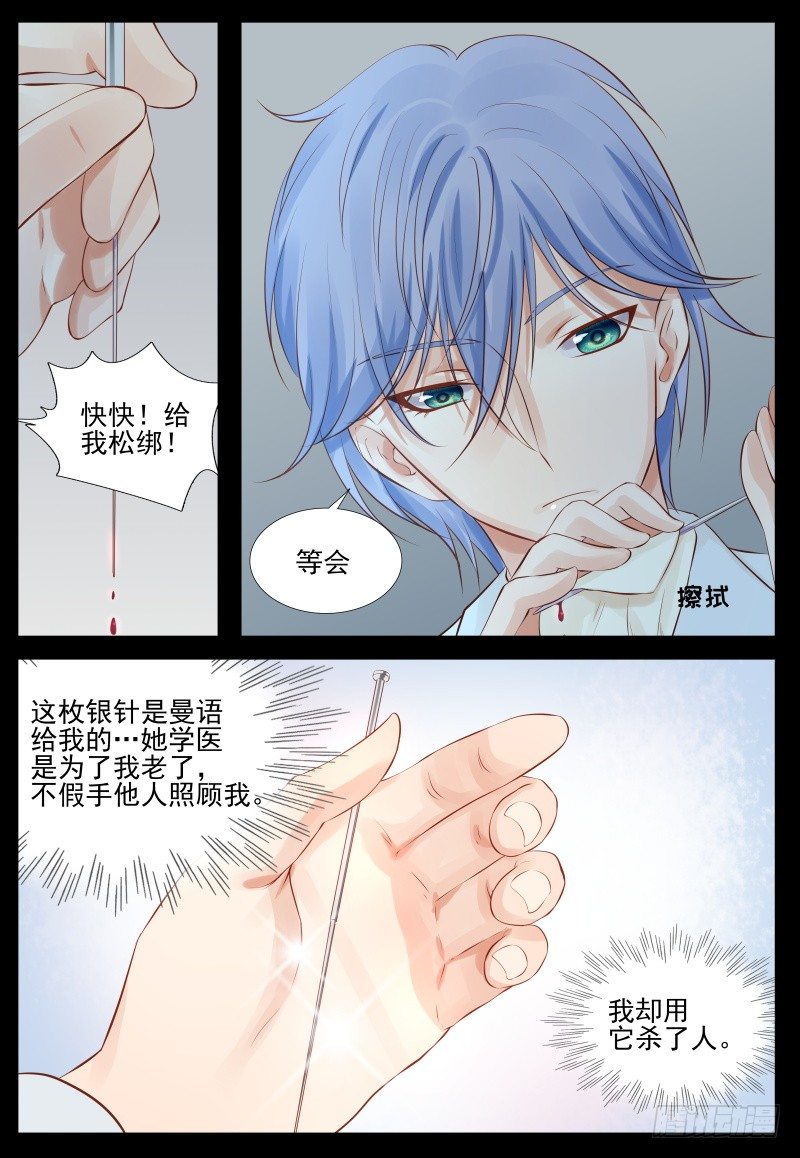 《将军妻不可欺》遇袭 第9页