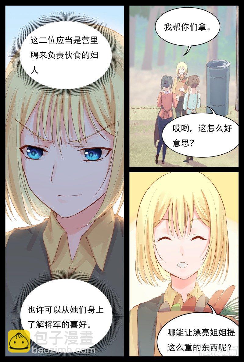 《将军妻不可欺》梦中相遇 第10页