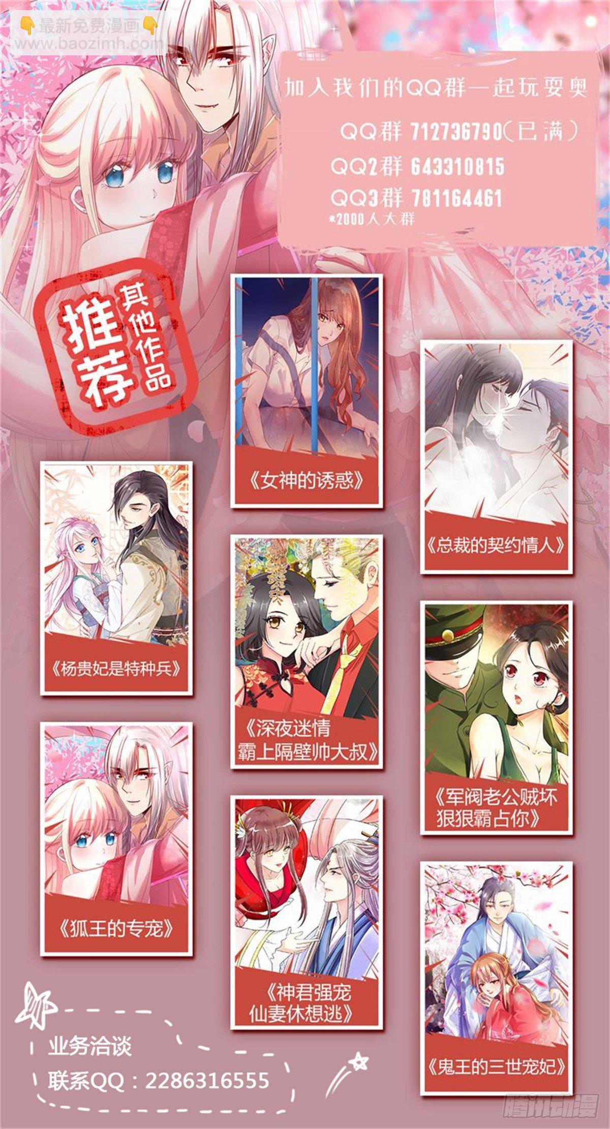《将军妻不可欺》梦中相遇 第11页