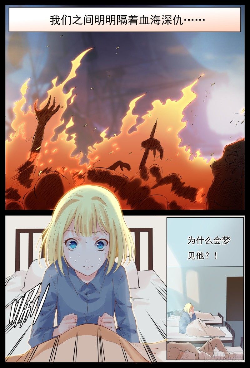 《将军妻不可欺》梦中相遇 第5页
