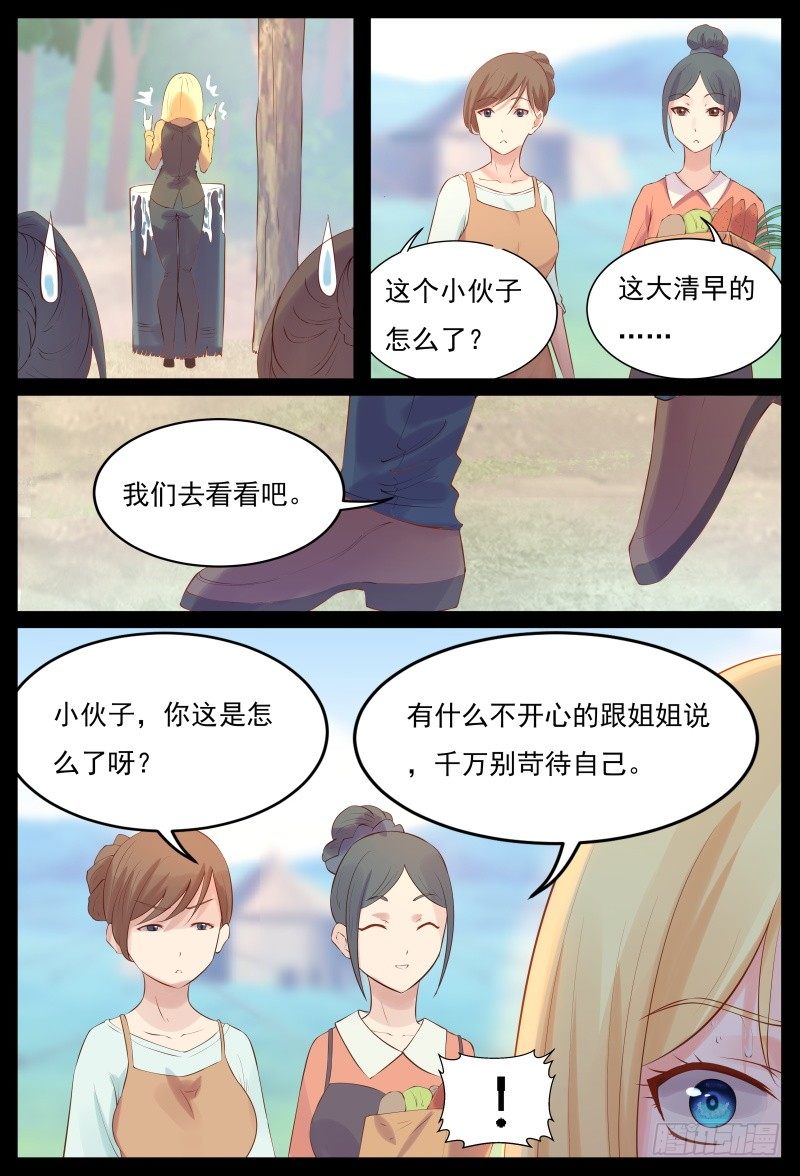 《将军妻不可欺》梦中相遇 第8页