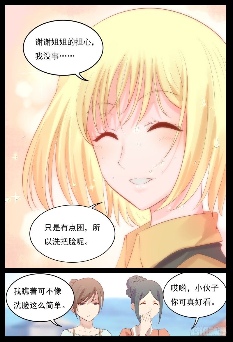 《将军妻不可欺》梦中相遇 第9页