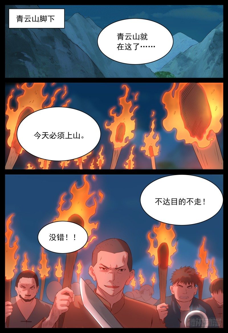 《将军妻不可欺》宴会 第10页