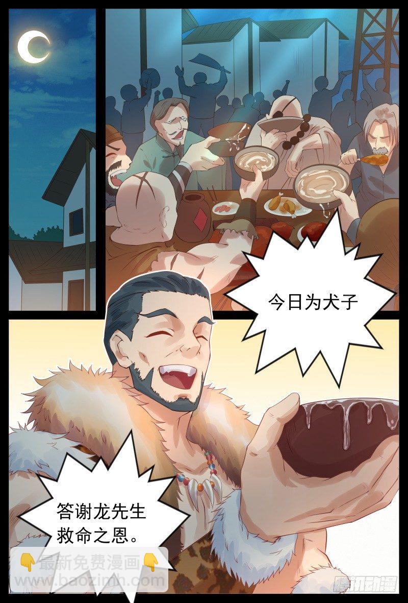 《将军妻不可欺》宴会 第3页