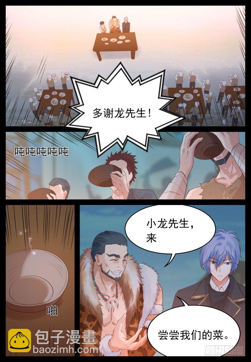 《将军妻不可欺》宴会 第4页