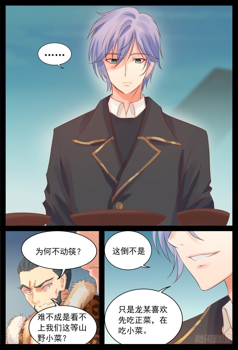 《将军妻不可欺》宴会 第5页