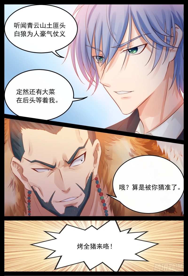 《将军妻不可欺》宴会 第6页