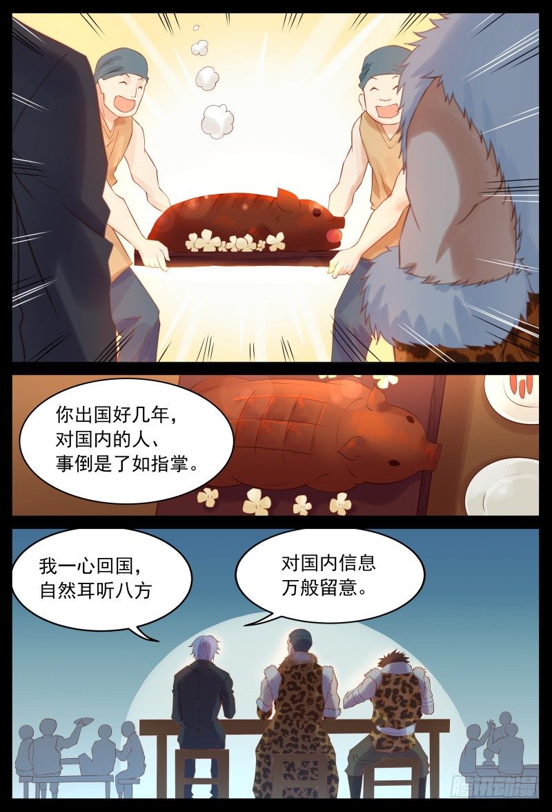 《将军妻不可欺》宴会 第7页