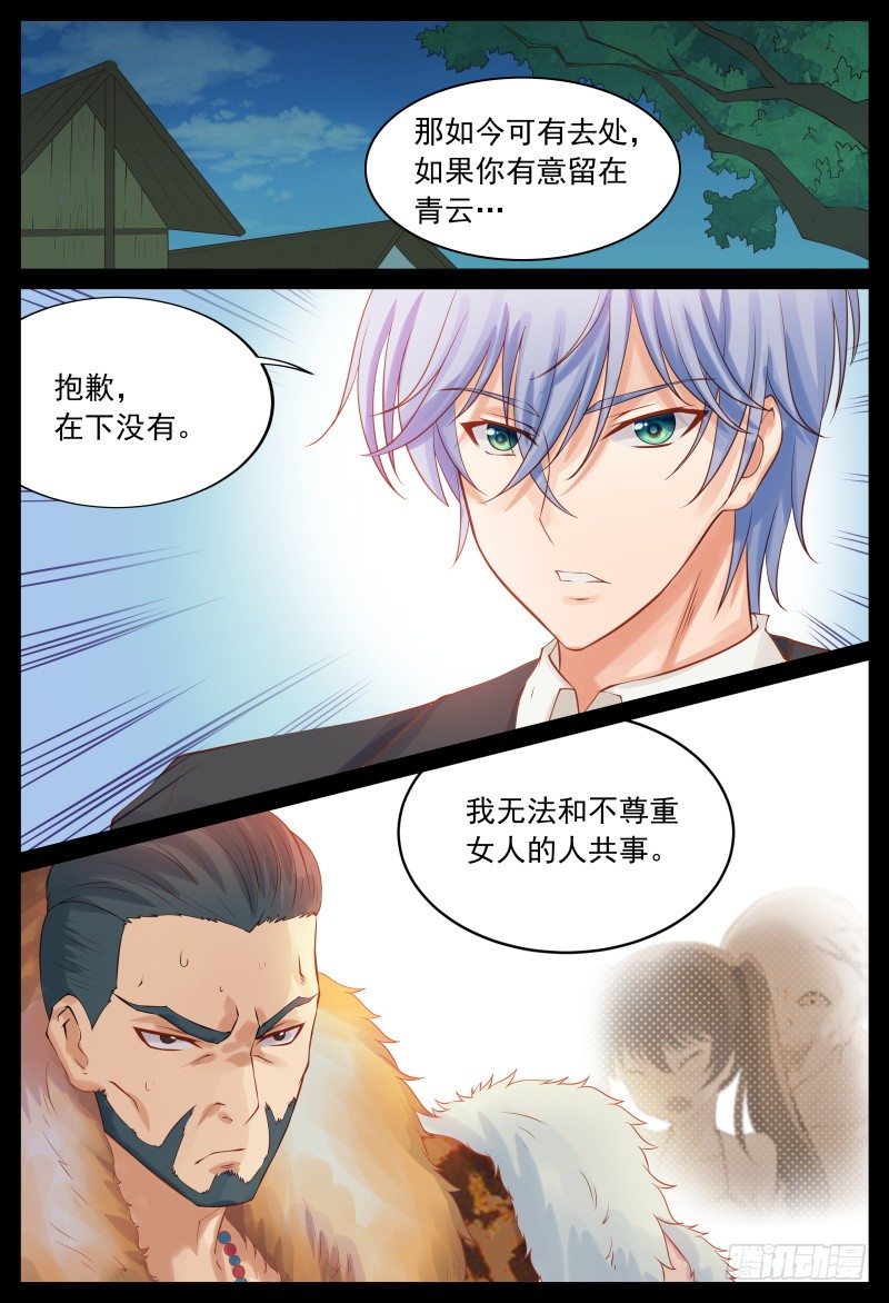 《将军妻不可欺》宴会 第8页